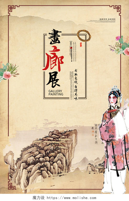 中式古典展会书画展海报